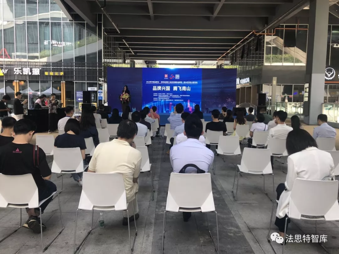 法领科技受邀参加第三届深圳国际品牌周活动