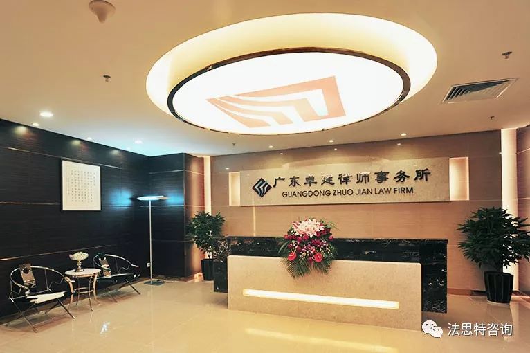 【法律】法领科技应邀担任广东卓建律师事务所“首届法律产品路演创新大赛”评委